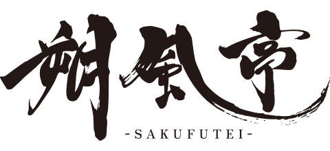 朔風亭ロゴ